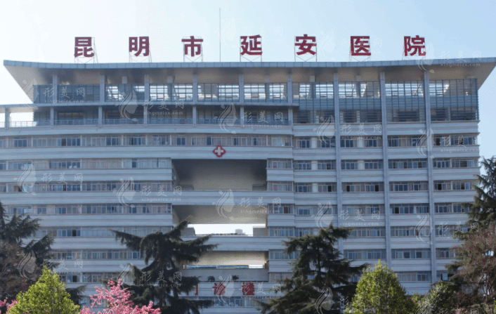 昆明延安醫(yī)院整形科 昆明延安醫(yī)院整形科