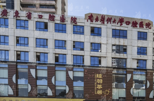 南方醫(yī)科大學(xué)口腔醫(yī)院
