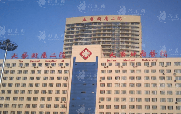 大連醫(yī)科大學(xué)附屬第二醫(yī)院整形科