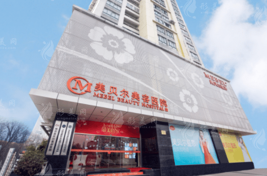 蘇州美貝爾美容醫(yī)院 蘇州美貝爾美容醫(yī)院