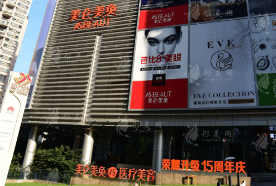 重慶美侖美奐整形醫(yī)院 重慶美侖美奐整形醫(yī)院