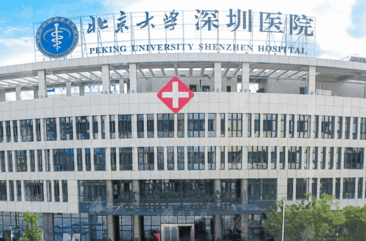 京大學(xué)深圳醫(yī)院整形外科 京大學(xué)深圳醫(yī)院整形外科