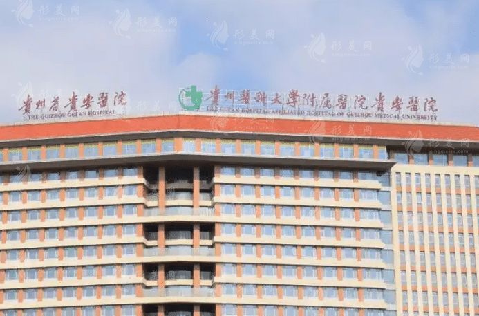 貴州醫(yī)科大學附屬醫(yī)院整形外科 貴州醫(yī)科大學附屬醫(yī)院整形外科