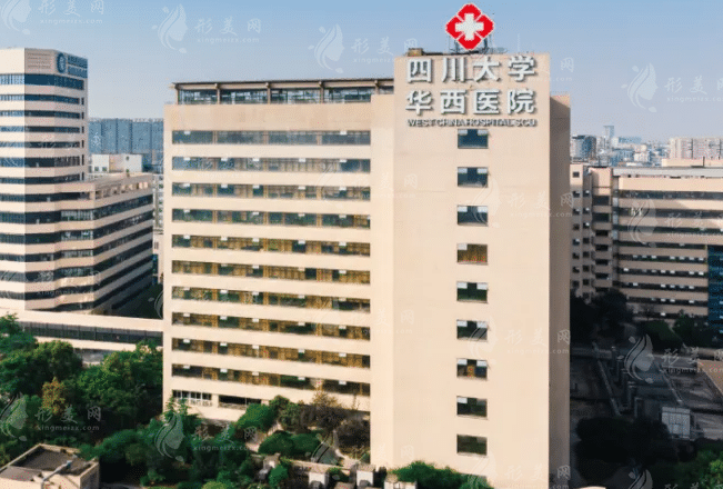 四川華西醫(yī)院疤痕科 四川華西醫(yī)院疤痕科