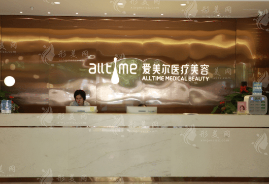 福州愛(ài)美爾醫(yī)療美容門診