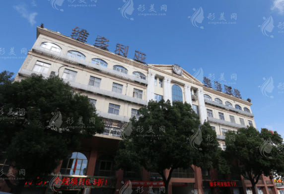 蘇州維多利亞醫(yī)療美容醫(yī)院 蘇州維多利亞醫(yī)療美容醫(yī)院