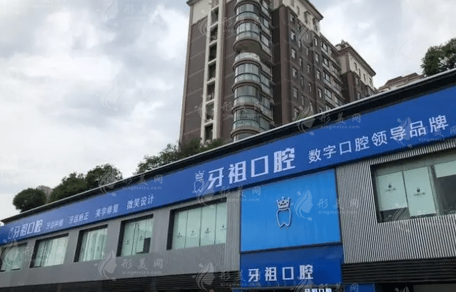 長(zhǎng)沙牙祖口腔門診部