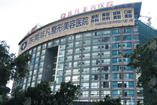 東莞非凡醫(yī)療美容醫(yī)院 東莞非凡醫(yī)療美容醫(yī)院