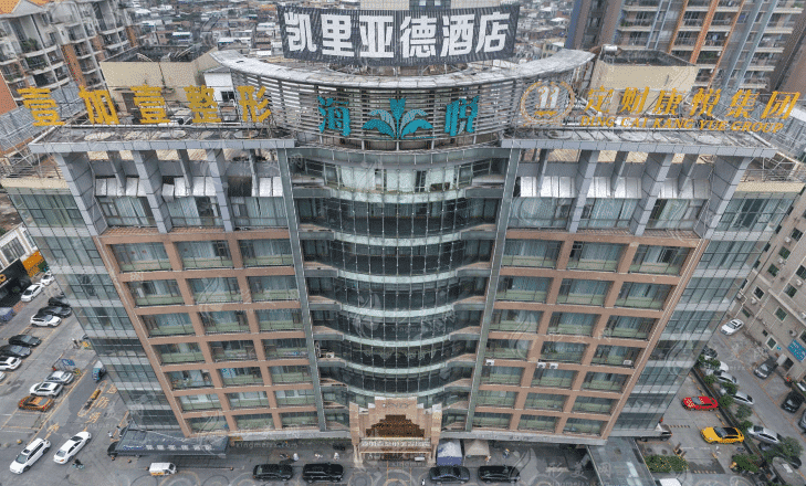 東莞壹加壹整形美容醫(yī)院 東莞壹加壹整形美容醫(yī)院
