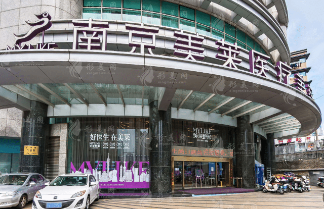 南京美萊整形美容醫(yī)院