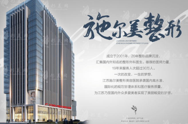 南京施爾美整形美容醫(yī)院