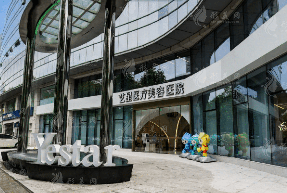 杭州藝星醫(yī)療美容醫(yī)院 杭州藝星醫(yī)療美容醫(yī)院