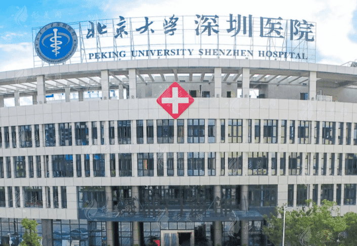 北京大學深圳醫(yī)院整形科 北京大學深圳醫(yī)院整形科