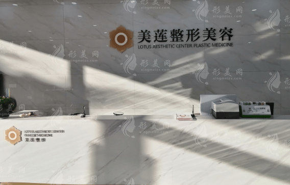 濟(jì)南美蓮醫(yī)療美容門診部