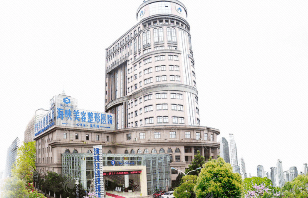 濟(jì)南海峽美容整形醫(yī)院 濟(jì)南海峽美容整形醫(yī)院