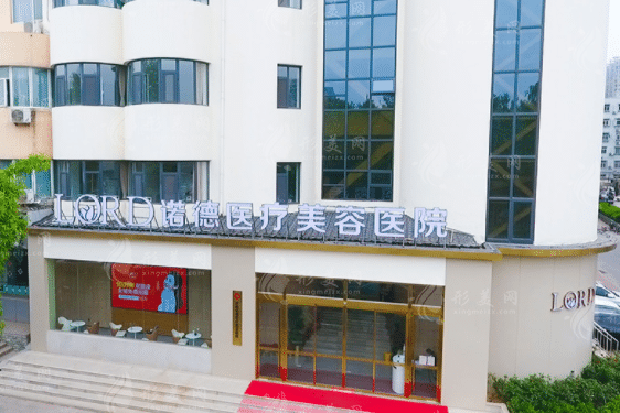 濟(jì)南諾德醫(yī)療美容醫(yī)院 濟(jì)南諾德醫(yī)療美容醫(yī)院