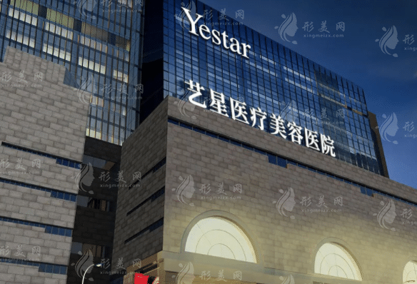 西安藝星整形美容醫(yī)院 西安藝星整形美容醫(yī)院