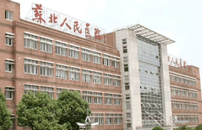 蘇北人民醫(yī)院燒傷整形科 蘇北人民醫(yī)院燒傷整形科