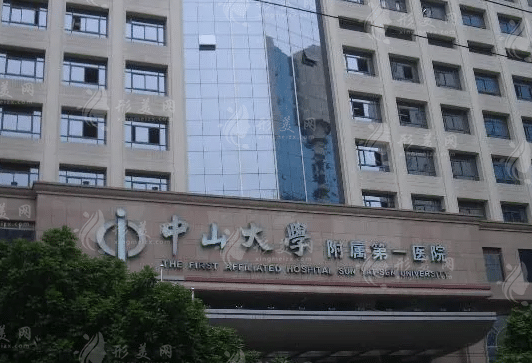 中山大學(xué)附屬醫(yī)院整形科