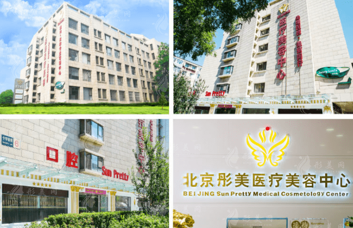 北京彤美醫(yī)療美容門診部