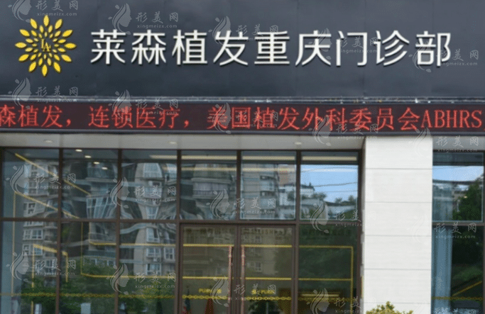 重慶植發(fā)醫(yī)院排名前五名單，這幾家醫(yī)院實(shí)力有保障