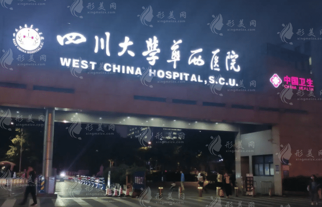 華西醫(yī)院可以磨骨嗎？哪個醫(yī)生好？項目收費明細表一覽