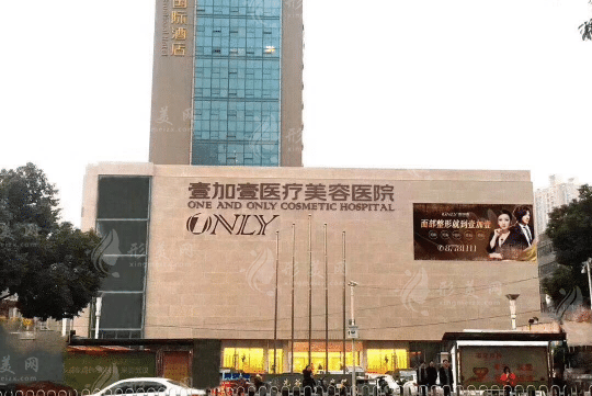 武漢壹加壹美容醫(yī)院 武漢壹加壹美容醫(yī)院