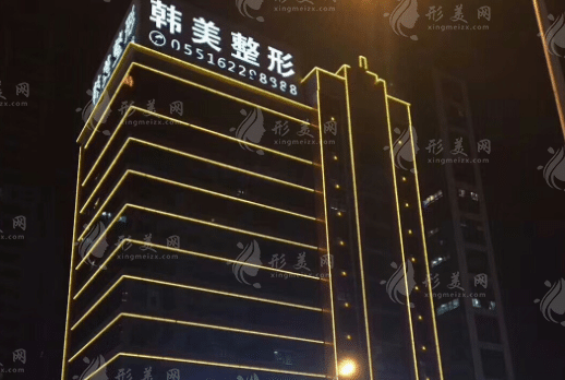 安徽合肥韓美整形外科醫(yī)院 安徽合肥韓美整形外科醫(yī)院