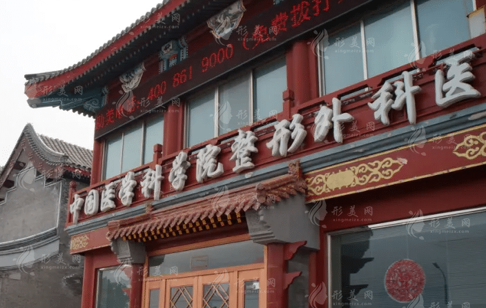 北京八大處整形外科醫(yī)院 北京八大處整形外科醫(yī)院