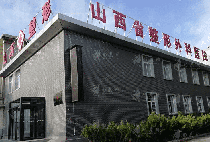 山西省整形外科醫(yī)院 山西省整形外科醫(yī)院