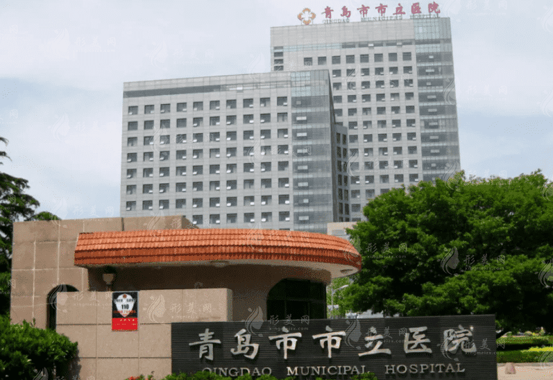 青島市市立醫(yī)院