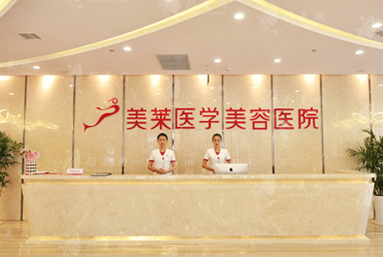 石家莊美萊醫(yī)學(xué)美容醫(yī)院 石家莊美萊醫(yī)學(xué)美容醫(yī)院