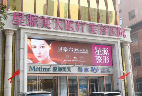 石家莊美天醫(yī)療美容醫(yī)院 石家莊美天醫(yī)療美容醫(yī)院
