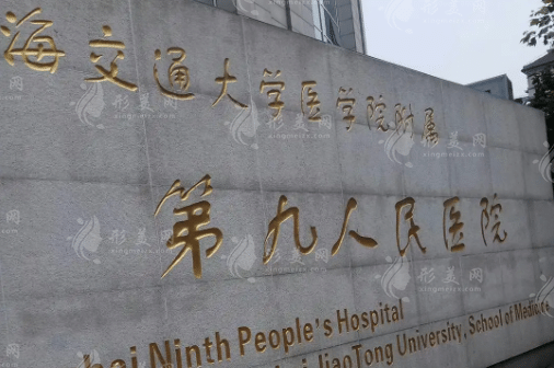 上海九院整形外科醫(yī)生名單口碑推薦，人氣項目介紹及價格表