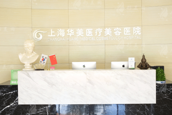 上海華美整形美容醫(yī)院怎么樣？正規(guī)嗎？地址+醫(yī)生名單