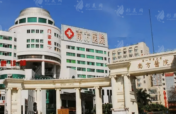 南方醫(yī)科大學(xué)南方醫(yī)院整形美容外科