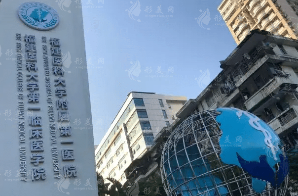 福建醫(yī)科大學附屬第一醫(yī)院口腔科 福建醫(yī)科大學附屬第一醫(yī)院口腔科
