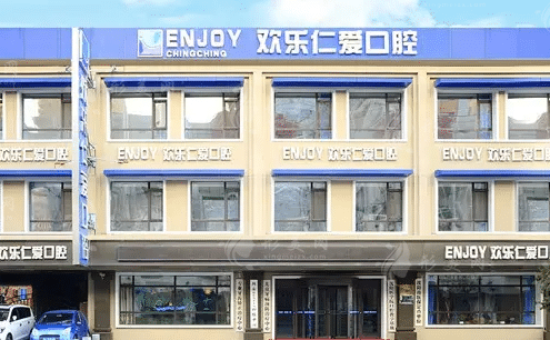 沈陽(yáng)歡樂(lè)口腔醫(yī)院 沈陽(yáng)歡樂(lè)口腔醫(yī)院
