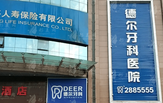 蘭州德爾牙科門診部 蘭州德爾牙科門診部