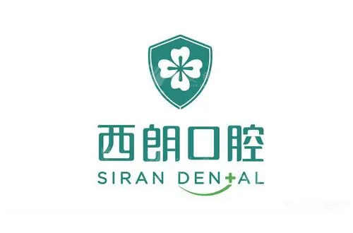 上海西朗口腔門診部 上海西朗口腔門診部