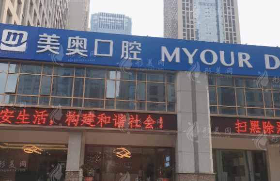 合肥美奧口腔醫(yī)院 合肥美奧口腔醫(yī)院