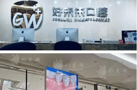 重慶好未來口腔 重慶好未來口腔