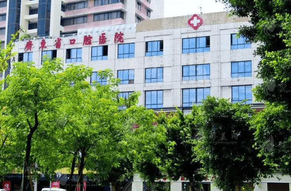 廣東省口腔醫(yī)院 廣東省口腔醫(yī)院