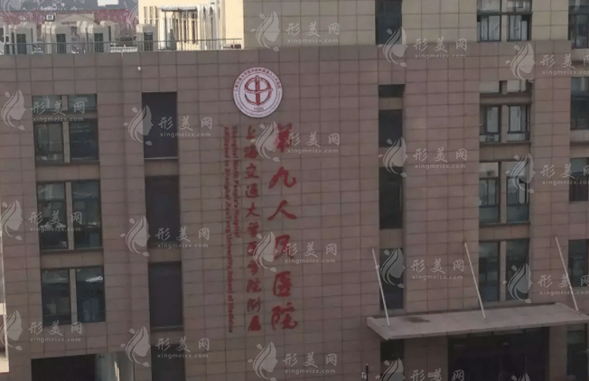 上海九院口腔科 上海九院口腔科