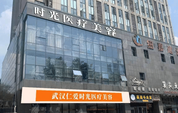 武漢仁愛時(shí)光醫(yī)療美容 武漢仁愛時(shí)光醫(yī)療美容