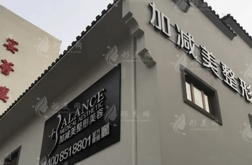 北京加減美好不好是正規(guī)的嗎？面部提升效果怎么樣？