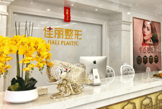 佛山佳麗整形美容醫(yī)院 佛山佳麗整形美容醫(yī)院