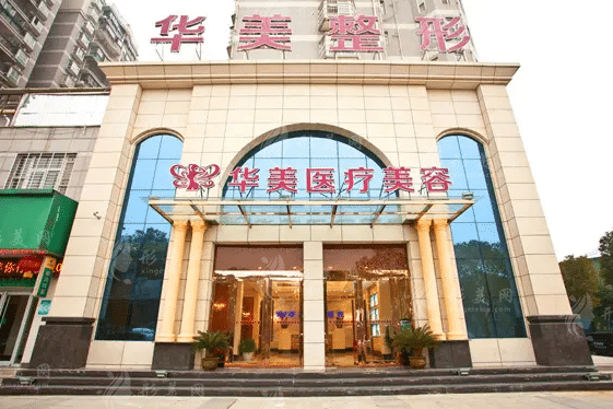 蘭州華美美容醫(yī)院 蘭州華美美容醫(yī)院