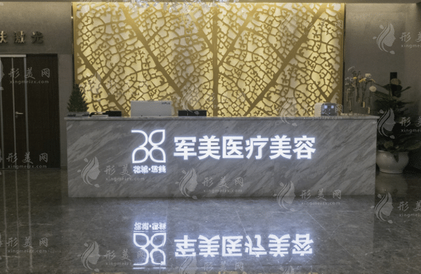 廣州軍美整形醫(yī)院 廣州軍美整形醫(yī)院