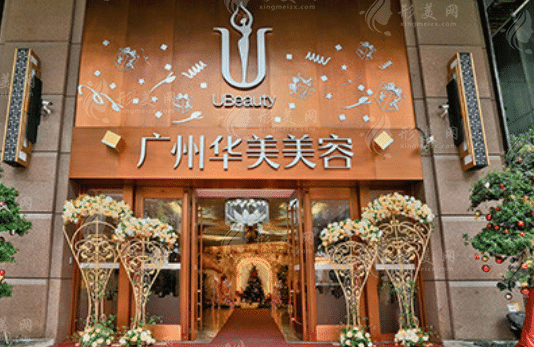 廣州華美整形醫(yī)院 廣州華美整形醫(yī)院
